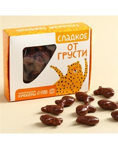 Крекеры рыбки в шоколаде Сладкое от грусти 100 г Фабрика счастья
