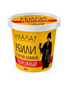 Сыр творожный Рбили с аджикой 65 180 г Умалат