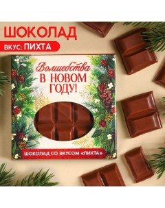 Молочный шоколад Волшебства в Новом году вкус пихта 50 г Фабрика счастья
