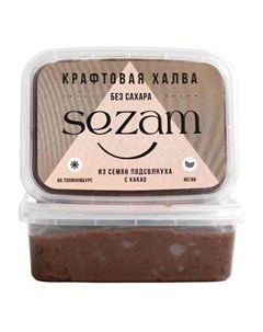 Крафтовая халва без сахара из семян подсолнуха с какао 250 г Sezam