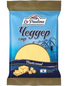 Сыр твердый Чеддер 48 180 г La paulina