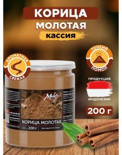 Корица молотая натуральная 200 г Мик mix & make