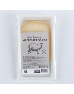 Сыр твердый Гран Пекорино из овечьего молока 55 160 г Вкусвилл