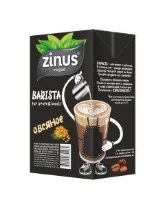 Напиток растительный овсяный Barista 1 8 1 л Zinus