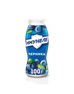 Напиток кисломолочный черника 1 2 100 г Имунеле