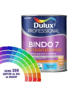 Краска для стен и потолка Professional Bindo7 сигнальный фиолетовый Ral 4008 0 9 л Dulux