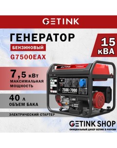 Бензиновый генератор G7500EAX 110082 Getink
