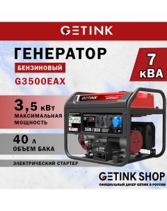 Бензиновый генератор G3500EAX 110023 Getink