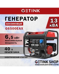 Бензиновый генератор G6500EAX 6 5 кВт 110062 Getink