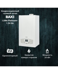 Котел газовый конденсационный LUNA Platinum 1 24 GA 24 кВт одноконтурный Baxi