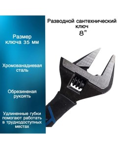 Разводной ключ с тонкими губами 8 до 35 мм для сантехники Эксперт