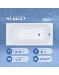 Ванна акриловая Unica 160х70 Albico