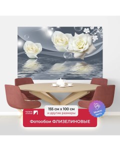 Фотообои флизелиновые Розы Отражение в воде 155х100 ШхВ Первое ателье