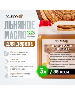 Льняное масло для дерева 3 литра Go eco
