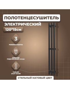 Полотенцесушитель электрический Хелми Inaro 3 секции профильный 120х15 таймер Маргроид