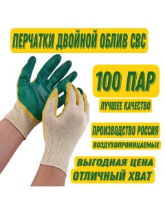 Перчатки рабочие двойной облив красный зеленый 100пар L&g