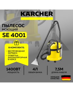 Моющий пылесос SE 4001 1 081 130 0 отвертка аккумуляторная ночник зарядка Karcher