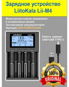 Зарядное устройство для аккумуляторов батареек АА ААА 18650 21700 20650 lii M4 Liitokala