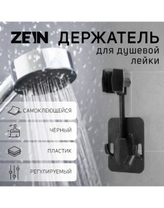 Держатель для душевой лейки Z93 самоклеющейся регулируемый пластик черный Zein