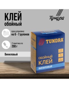 Клей обойный для виниловых обоев коробка 200 г 2 шт Tundra