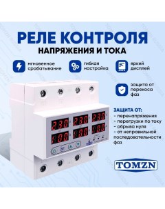 Реле контроля напряжения TOVPD3 100VA 4P трехфазное с защитой от перегрузки по току Tomzn