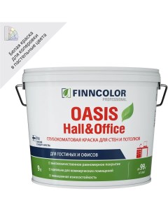 Краска интерьерная моющаяся Oasis Hall Office База A белая глубокоматовая 9 л Finncolor