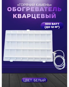 Кварцевый обогреватель Cтандарт 400 Ватт Брянский завод климат