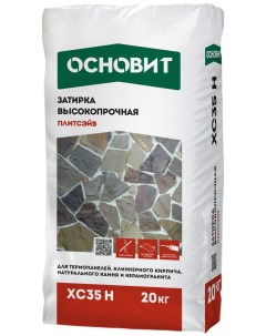 Затирка цементная высокопрочная ПЛИТСЭЙВ XC35 H светло коричневый 041 20кг Основит