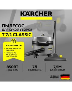 Промышленный пылесос T 7 1 Classic 1 527 181 0 Фильтр мешки Ночник зарядка Karcher