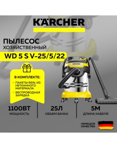 Хозяйственный пылесос WD 5 S V 25 5 22 1 628 350 0 Фильтр мешки Ночник зарядка Karcher