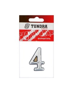 Цифра дверная 4 пластиковая цвет хром 1 шт Tundra