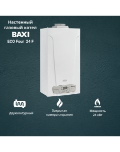 Котел газовый ECO Four 24 F 24 кВт двухконтурный настенный Baxi