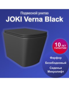 Унитаз Verna JK3021028MB подвесной безободковый сиденье микролифт черный матовый Joki