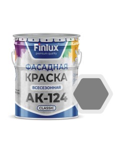 Фасадная краска АК 124 Classic Серый 5 кг Всесезонная Finlux