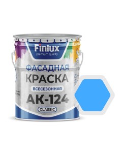 Фасадная краска АК 124 Classic Голубой 5 кг Всесезонная Finlux