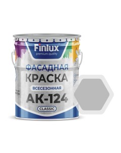 Фасадная краска АК 124 Classic Светло серый 5 кг Всесезонная Finlux