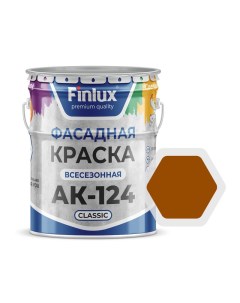 Фасадная краска АК 124 Classic Коричневый 5 кг Всесезонная Finlux