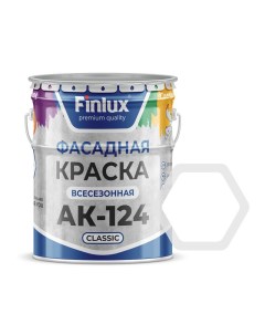 Фасадная краска АК 124 Classic Белый 5кг Всесезонная Finlux