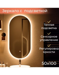 Зеркало с подсветкой в ванную Гера lite LED MP002659 50х100 см Silver mirrors