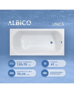 Ванна акриловая Unica 120х70 Albico