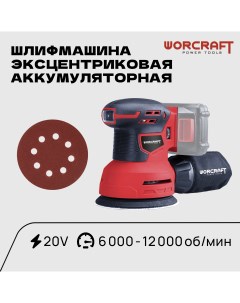 Шлифмашина эксцентриковая аккумуляторная Worcraft