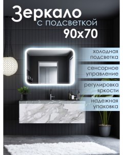 Зеркало с подсветкой в ванную Алекс Neo ФР MP000843 90х70 см холодный свет Silver mirrors