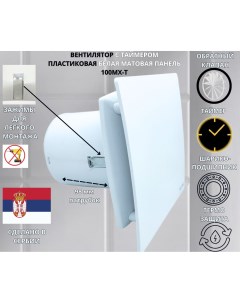 Вентилятор MTG с таймером и обратным клапаном c белой панелью MATT W100MX T PVC white Mak trade group