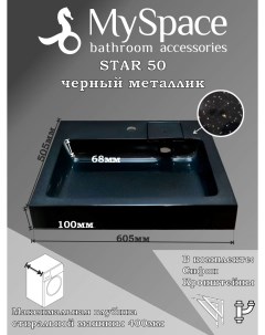 Раковина над стиральной машиной My Space Star 50 Черный металлик Myspace