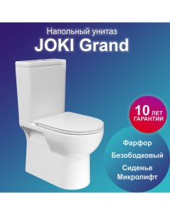 Унитаз Grand JK2051061 напольный безободковый с сиденьем микролифт белый Joki
