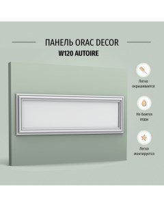 Декоративная панель стеновая Autoire W120 Полиуретан Orac decor