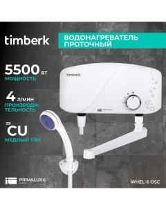 Водонагреватель проточный WHEL 6 OSC белый Timberk