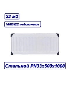Радиатор стальной панельный vс33х500х1000 PN335001000 SB Oasis