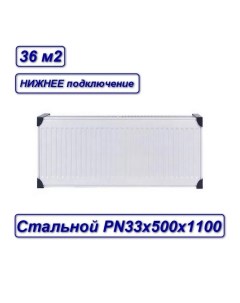 Радиатор стальной панельный vс33х500х1100 PN335001100 SB Oasis