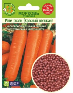 Семена Морковь столовая Роте Ризен 62754 300 семян в упаковке Семена алтая